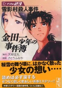 Manga - Manhwa - Kindaichi Shônen no Jikenbo - Bunko jp Vol.23