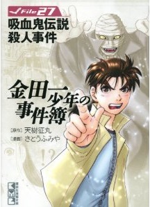 manga - Kindaichi Shônen no Jikenbo - Bunko jp Vol.27