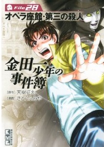 manga - Kindaichi Shônen no Jikenbo - Bunko jp Vol.28