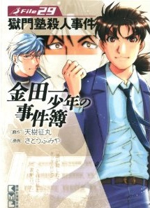 manga - Kindaichi Shônen no Jikenbo - Bunko jp Vol.29
