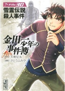 Manga - Manhwa - Kindaichi Shônen no Jikenbo - Bunko jp Vol.30