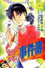 Manga - Manhwa - Kindaichi Shônen no Jikenbo jp Vol.10