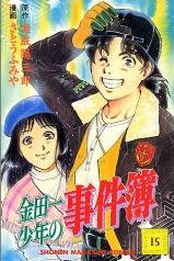 Manga - Manhwa - Kindaichi Shônen no Jikenbo jp Vol.15