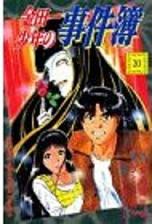 Manga - Manhwa - Kindaichi Shônen no Jikenbo jp Vol.20
