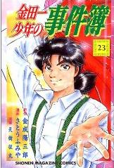 Manga - Manhwa - Kindaichi Shônen no Jikenbo jp Vol.23