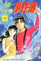 Manga - Manhwa - Kindaichi Shônen no Jikenbo jp Vol.24