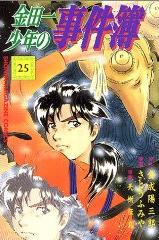 Manga - Manhwa - Kindaichi Shônen no Jikenbo jp Vol.25