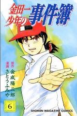 Manga - Manhwa - Kindaichi Shônen no Jikenbo jp Vol.6