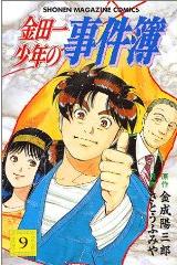 Manga - Manhwa - Kindaichi Shônen no Jikenbo jp Vol.9