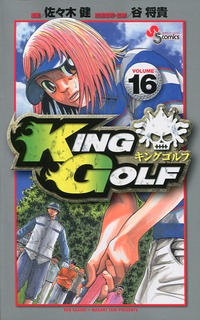 Manga - Manhwa - King Golf jp Vol.16