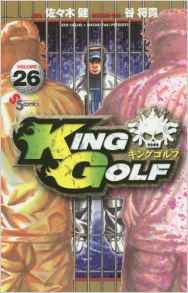 Manga - Manhwa - King Golf jp Vol.26