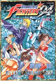 Manga - Manhwa - The King of Fighters 94 jp Vol.4