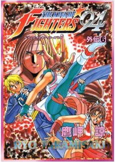 Manga - Manhwa - The King of Fighters 94 jp Vol.6