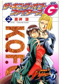 Manga - Manhwa - King of Fighters Giga jp Vol.2