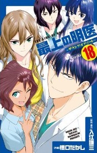 Manga - Manhwa - Saijô no Meî - The King of Neet jp Vol.18