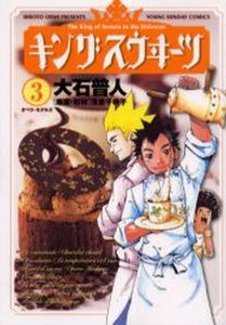Manga - Manhwa - King sweets jp Vol.3