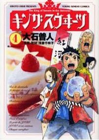 Manga - Manhwa - King sweets jp Vol.4