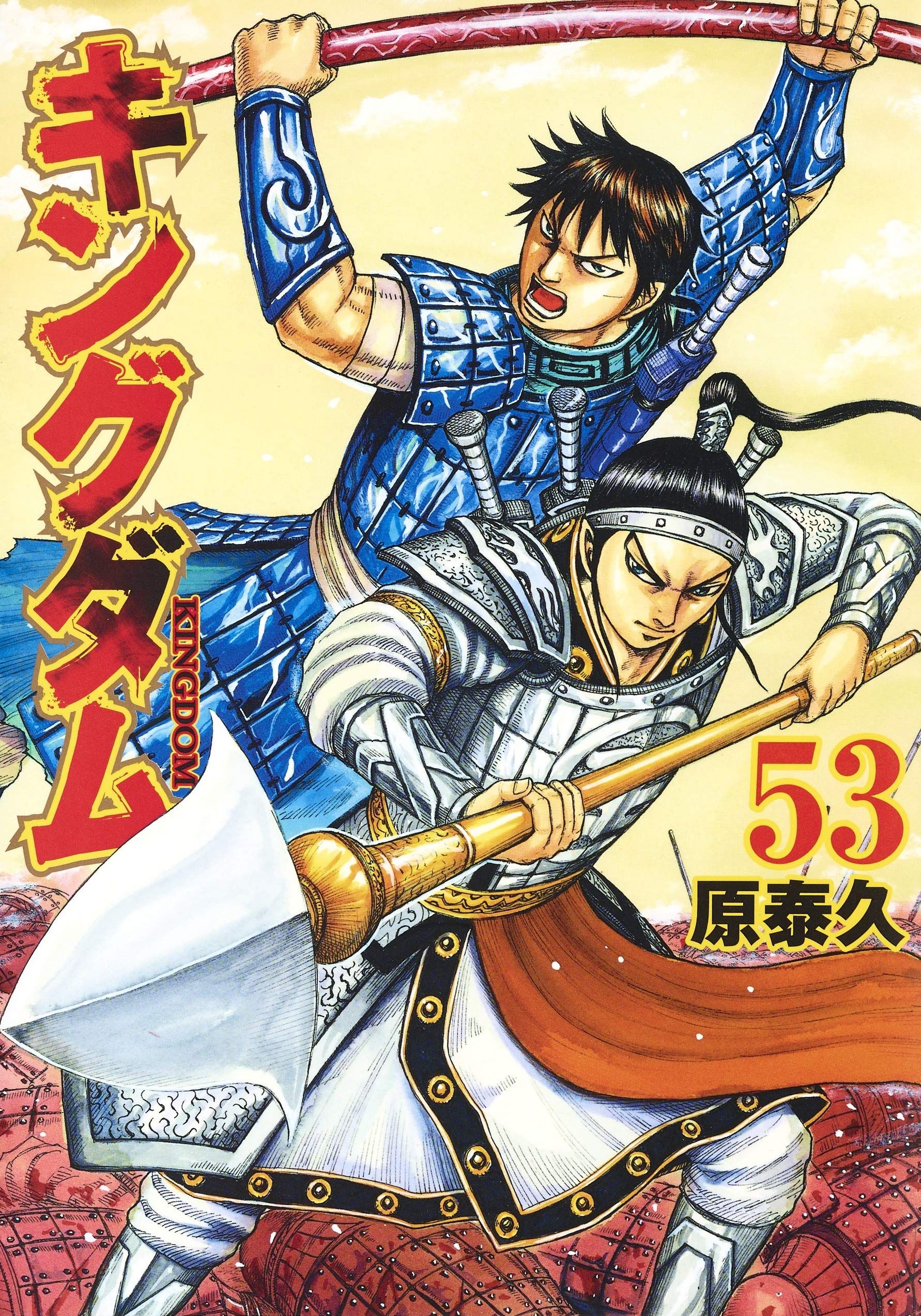 Manga - Manhwa - Kingdom jp Vol.53