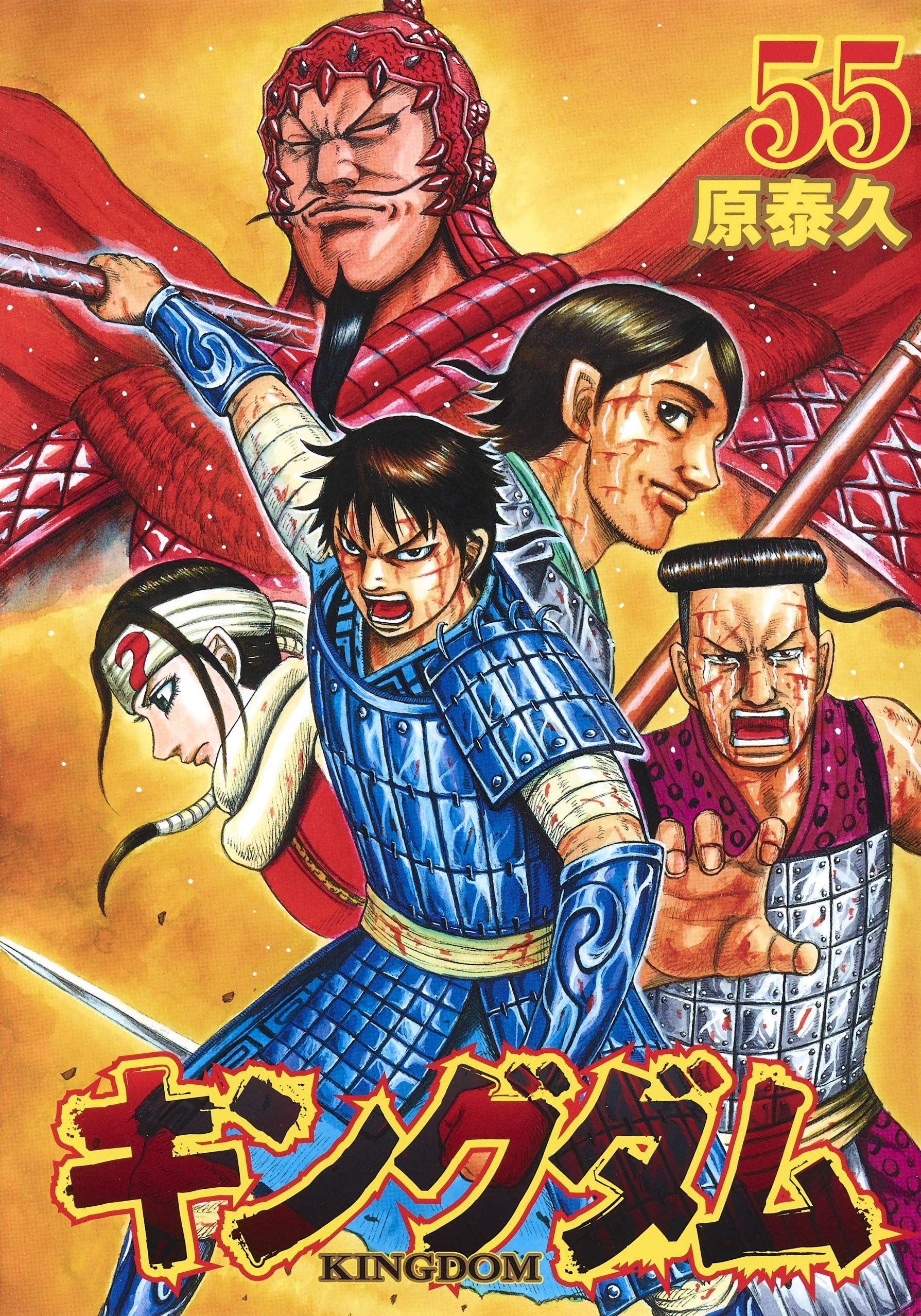 Manga - Manhwa - Kingdom jp Vol.55