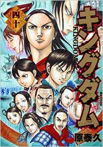 Manga - Kingdom jp Vol.40