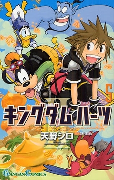 Manga - Manhwa - Kingdom Hearts II jp Vol.5