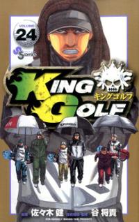 Manga - Manhwa - King Golf jp Vol.24