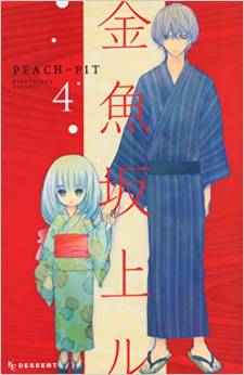 Manga - Manhwa - Kingyozaka Noboru jp Vol.4