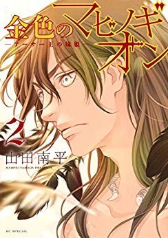 Manga - Manhwa - Kiniro no Mabinogion jp Vol.2