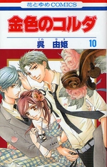 Manga - Manhwa - Kiniro no corda jp Vol.10