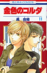 Manga - Manhwa - Kiniro no corda jp Vol.11