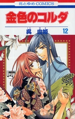 Manga - Manhwa - Kiniro no corda jp Vol.12