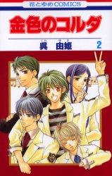 Manga - Manhwa - Kiniro no corda jp Vol.2