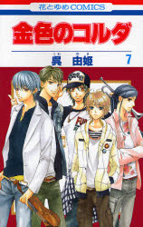 Manga - Manhwa - Kiniro no corda jp Vol.7
