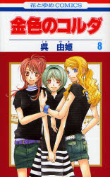 Manga - Manhwa - Kiniro no corda jp Vol.8