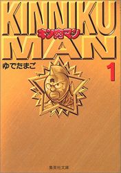 Manga - Manhwa - Kinnikuman - Bunko jp Vol.1