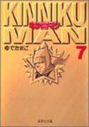 Manga - Manhwa - Kinnikuman - Bunko jp Vol.7