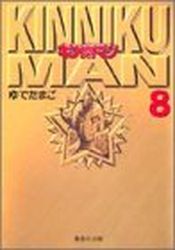 Manga - Manhwa - Kinnikuman - Bunko jp Vol.8