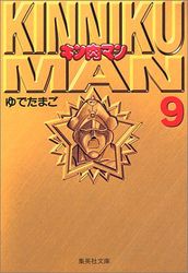 Manga - Manhwa - Kinnikuman - Bunko jp Vol.9