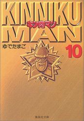 Manga - Manhwa - Kinnikuman - Bunko jp Vol.10