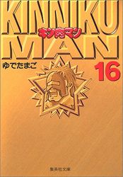 Manga - Manhwa - Kinnikuman - Bunko jp Vol.16