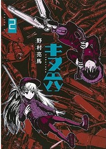 Manga - Manhwa - Kinuroku jp Vol.2