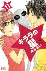 Manga - Manhwa - Kirara no Hoshi jp Vol.11