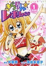 Manga - Manhwa - Kirarin Revolution - Tokubetsuhen jp Vol.1
