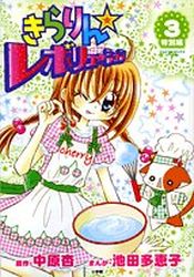 Manga - Manhwa - Kirarin Revolution - Tokubetsuhen jp Vol.3