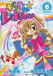 Manga - Manhwa - Kirarin Revolution - Tokubetsuhen jp Vol.6