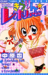 Manga - Manhwa - Kirarin Revolution jp Vol.1