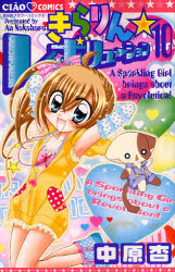 Manga - Manhwa - Kirarin Revolution jp Vol.10