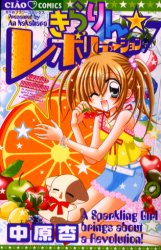 Manga - Manhwa - Kirarin Revolution jp Vol.7