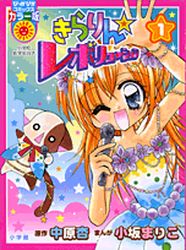 Manga - Manhwa - Kirarin Revolution - All Color jp Vol.0