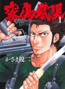 Manga - Manhwa - Kirishima ranji jp Vol.1